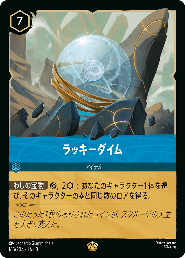 ラッキーダイム(165/204･JA･3) -INTO THE INKLANDS インクランド探訪 レアリティ：レジェンダリー ディズニーロルカナ